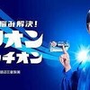 「おつかれ生です」って、オイ！