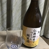 仁井田米でつくった純米酒　