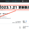 ブログ記事の更新数が7,700に！