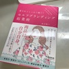 ステキな女子になろうじゃない。