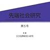 宮原浩二郎、2006,「『復興』とは何か」『先端社会研究』第5号