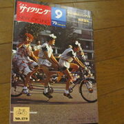 通番16冊セット【ニューサイクリング】1978年1月号〜1979年4月号 通番16冊セット【ニューサイクリング】1978年1月号〜1979年4月号