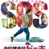韓国映画『市民捜査官ドッキ』あらすじと評価／実際の振り込め詐欺事件をモチーフに、詐欺の被害者女性が、詐欺集団に立ち向かう姿を描く