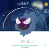 【ポケGO】色違いのゴースをゲットだぜ！