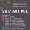 2017 AIIT PBL プロジェクト成果発表会（2017/2/11）