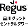 品川駅前の高級バーチャルオフィス・レンタルオフィス・コワーキングスペース【リージャス（Regus）品川グランドセントラルタワー】のおすすめポイント・導入事例・クチコミ