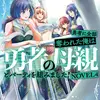 勇者に全部奪われた俺は勇者の母親とパーティを組みました！ NOVEL４