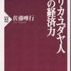 【雑想】「ユダヤ人の近代迫害史」と「産業革命遂行のための国家近代化」の密接な関係について。