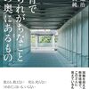 「目標」をあらためて捉える【読書記録】