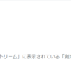 はてなブログでGAが見れなくなった！ので再設定（Google Analytics）