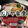 麺類大好き985【セブン限定】明星地域の名店カドヤ食堂監修ワンタンめんをネギ増し増しで！