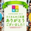 JR九州：ネタ１　＜閲覧はお早めに＞