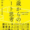 13歳からのアート思考～プロローグ