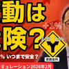  2026年2月 変動か固定か？最新金利と日銀会合を踏まえて数字で完全シミュレーション