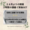 ２カ月ぶりの開催 2024年6月29日(土)13;30～16;30@横浜駅