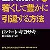 【金持ち父さん】久々の書評