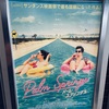 オール・ユー・ニード・イズ・缶ビール。【映画】『パーム・スプリングス』雑感。