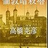 書評『倫敦暗殺塔』