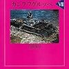 高橋慶史『ラスト・オブ・カンプフグルッペ 7』