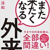 来週もまた来てくれますか？（いいともぉ〜♪）：長寿外来に向けて。