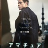 映画『アマチュア』／あらすじ評価レビューと感想