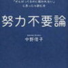 無駄な努力について書く