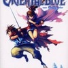 オリエンタルブルー 青の天外のゲームと攻略本の中で　どの作品が最もレアなのか