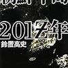 朝鮮半島２０１Ｚ年