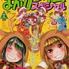 まんがタイムスペシャル2011年1月号　雑感あれこれ