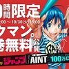 ジャンプ公式マンガ制作アプリ「ジャンプPAINT」100万DL突破記念！ 『バクマン。』100時間限定、全巻無料！