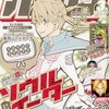 ガンガン3月号 / 本日発売