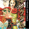 【キングダム】感想ネタバレ第３１巻まとめ