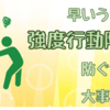 「行動援護という仕事」