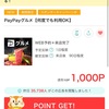 PayPayグルメ（旧Yahooロコ）をモッピー経由で予約すると今なら何度でも1000ポイントもらえます！！