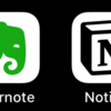 Evernoteの代替としてNotionが優秀過ぎる件
