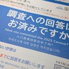 爆睡と国勢調査と爆睡と