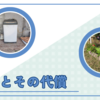 ネパール人の【人情】とその【代償】