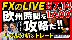 【FX】ライブトレード 欧州タイムを攻略だ！ドル円分析＆取引　2025/7/14 17:00 #外為ドキッ