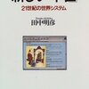 グローバル企業が台頭することは、わかっていたことじゃないの？