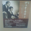 The Memorial Festival The 50th Anniversary of the Death of Gaspar Cassadó & The 15th Anniversary of the Death od Chieko Hara 2016年「『玉川大学教育博物館ガスパール・カサド　原智恵子コレクション目録』公開記念特別展デュオ・カサド　今よみがえるチェリストガスパール・カサドとピアニスト原智恵子の世界