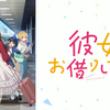 【感想】「彼女、お借りします」第384話：心を揺さぶるラブコメの極致！【かのかり最新話】