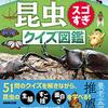 【秋田】イベント「昆虫だいすき！Bugs Park」が2020年8月22日（土）、23日（日）に開催