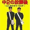 本から10年そして終了から6年