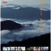 「山の恵みの映画たち2024」の開催概要と上映6作品一覧の紹介！