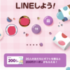 LINEギフト「チョコっとギフトラリー」で、LINE友達18人にブラックサンダー他を贈って、いっぱいオフ券や商品をいただきました。あと2人に贈るとさらに200円オフ券貰えちゃう。