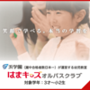幼児期の貴重な時間を有意義に！