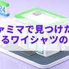 ファミマで見つけた！イケてるワイシャツのヒミツ