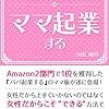 ママ起業家とママサロン家の違い