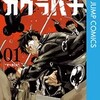 漫画『カグラバチ』外薗健のあらすじ紹介！どこで読めるか配信サイトを調査。