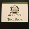UCCコーヒープロフェッショナル認定試験
